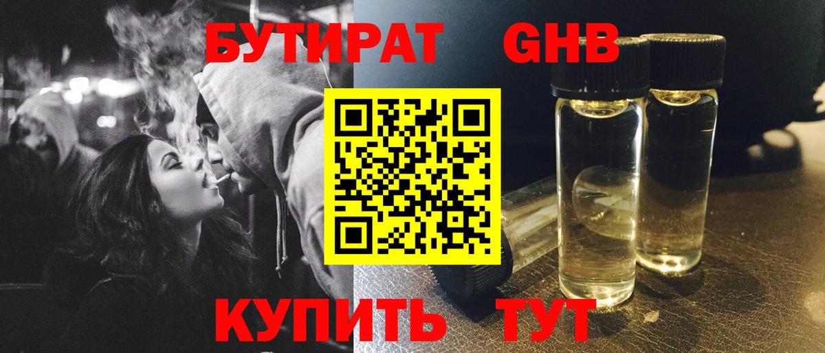 Бутират  Бутират Butirat  Вход с VPN  Тольятти 