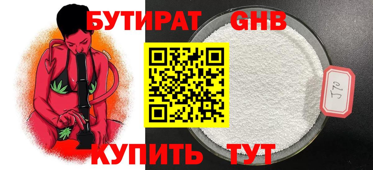 Бутират BDO Тольятти