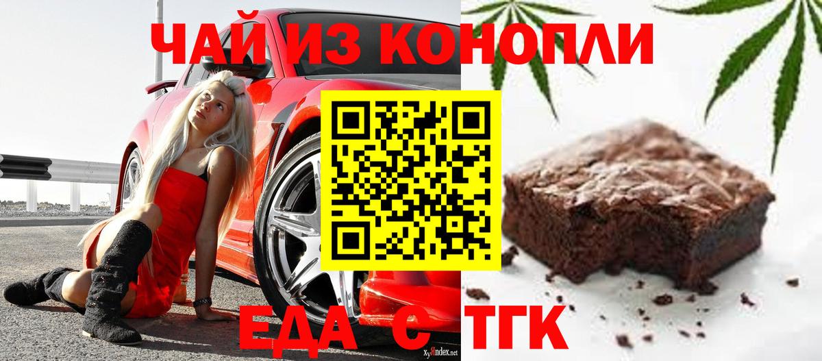 Тольятти  Еда ТГК конопля  Вход с VPN 