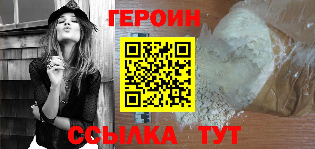 ГЕРОИН Heroin Тольятти
