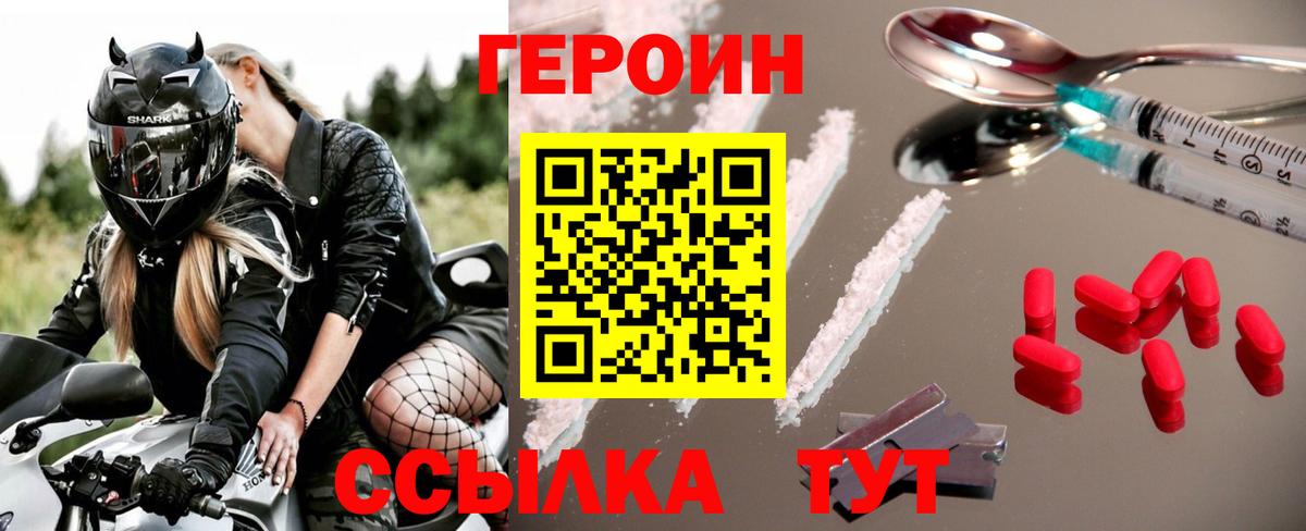 Героин  Героин герыч  Вход с VPN  Тольятти 