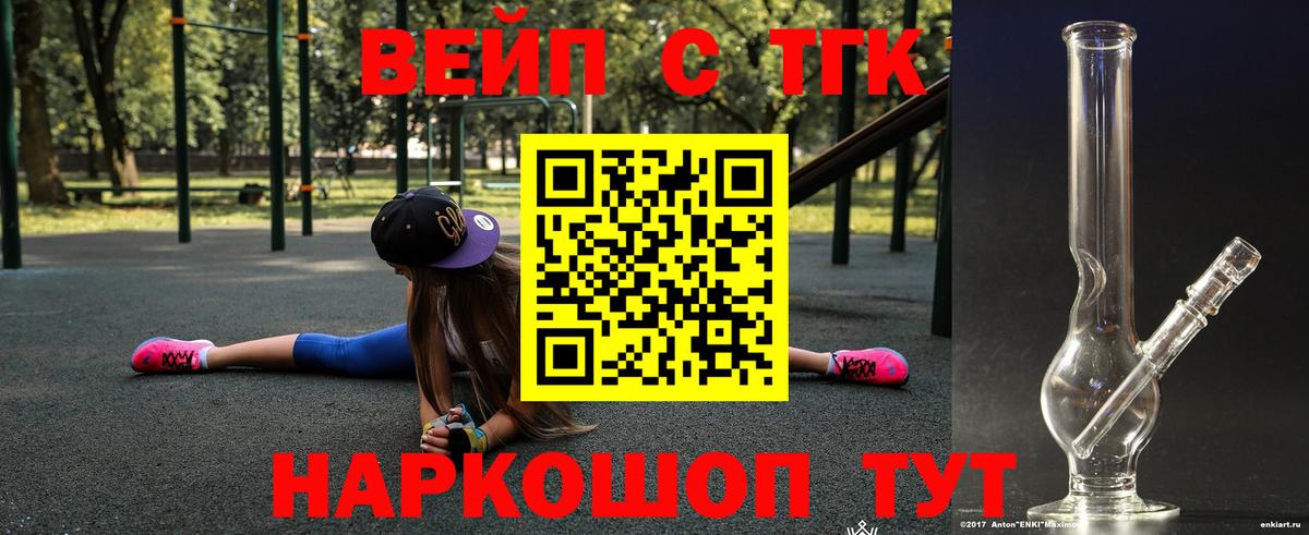 купить наркоту  Вход с VPN  Тольятти  Дистиллят ТГК вейп с тгк 
